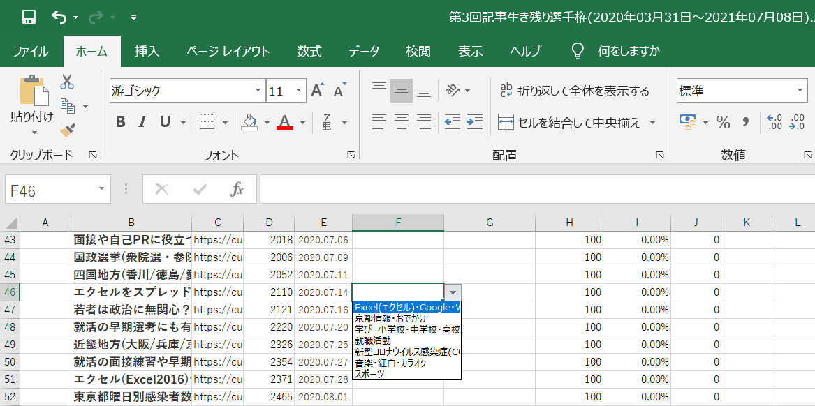 Excelのプルダウンとは？エクセルのドロップダウンリストの作り方[追加/編集/削除方法] | Curlpingの学びblog